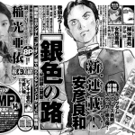 Giniro no michi -handa-yama ibun- , inizia un nuovo manga