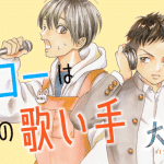 Saikyō shōkansamurai wa arasā ossan e daijōbu no uta, iniziate le serie