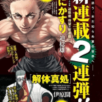 Genikasuri, nuovo manga a febbraio