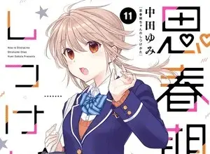 How to discipline shishunki-chan, termina il manga