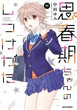 How to discipline shishunki-chan, termina il manga