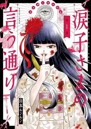 Namidako-sama no iu toori, termina il manga