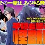 Sekenda to dai kaijū e hijiri shirushi no otome, iniziate le serie