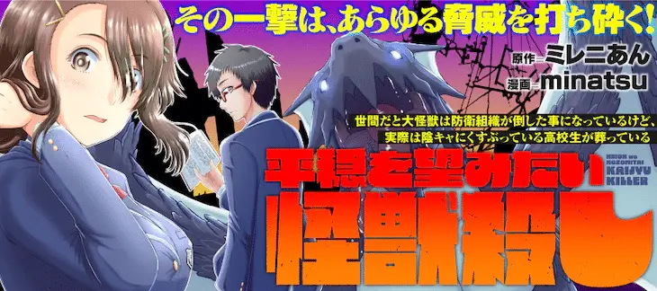 Sekenda to dai kaijū e hijiri shirushi no otome, iniziate le serie