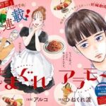 Kimagure a la mode, termina il manga