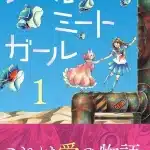 Girl meat girl, termina il manga