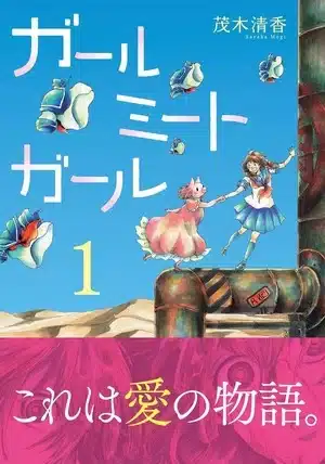 Girl meat girl, termina il manga