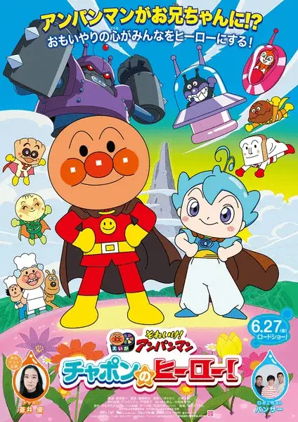 Anpanman , ecco il nuovo trailer del film