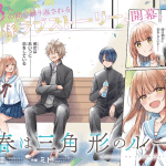 Seishun wa sankakkei no loop e hyakkiyakō no hanayometachi, iniziate le serie