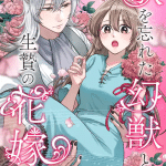 Uta o wasureta genjū to ikenie no hanayome e kanojo no endroll~ sayonara made ato hantoshi ~, iniziate le serie