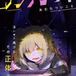 Sukaretara, owari. ~ otto ni shūchaku suru dokuon'na ni seisai o ~ e anti ghost, iniziate le serie