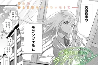 Bijutsu sōko no rapunzel e kubikiri jan'nu no koi, iniziate le serie