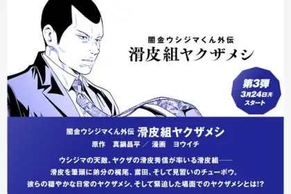 Ushijima the loan shark ottiene un nuovo spin off