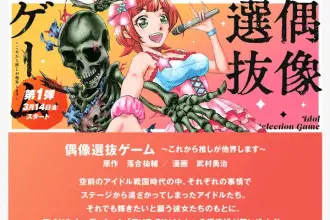 Gūzō senbatsu game, inizia un nuovo manga