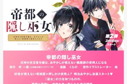 Teito no kakushimiko, non perdere il nuovo manga
