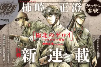 Kyokuhoku no geroi, nuovo manga sulla seconda guerra mondiale