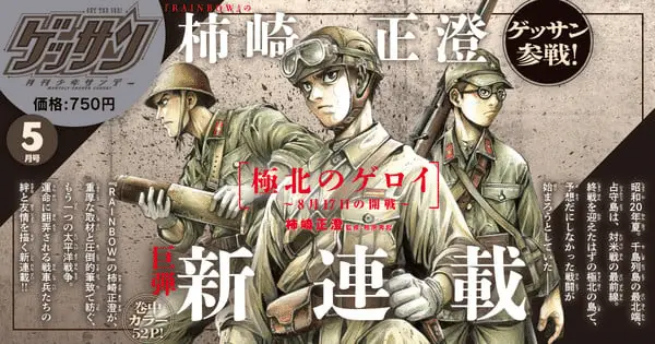 Kyokuhoku no geroi, nuovo manga sulla seconda guerra mondiale