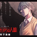 Tedaremora e ikitagari no jinro, iniziate le serie