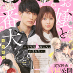 Teito no juliet e botchi, nishihara-kun ni dekiaisareru, iniziate le serie