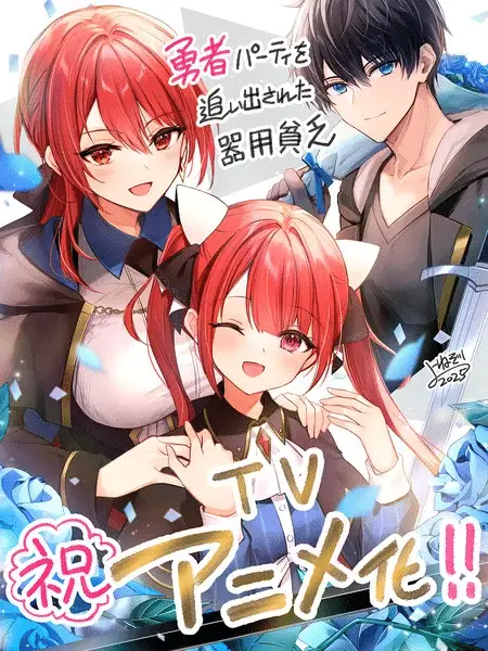 Yūsha party o oidasareta kiyō binbō diventa un anime