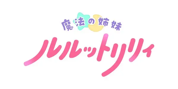 Mahō no shimai lulutto lily, serie nel 2026