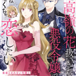 Shinu unmei ni aru akuyaku reijō no ani ni tensei shitanode e takane no hana atsukai sareru akuyaku reijō desuga, iniziate le serie