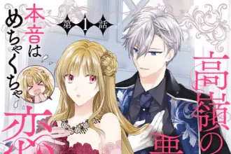 Shinu unmei ni aru akuyaku reijō no ani ni tensei shitanode e takane no hana atsukai sareru akuyaku reijō desuga, iniziate le serie
