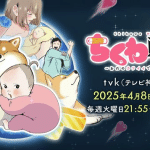Chikuwa senki, anime l'8 aprile