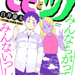 Momo to tsuno e # eakatsu mumei eshi kara no e aka katsudō-ki, iniziate le serie