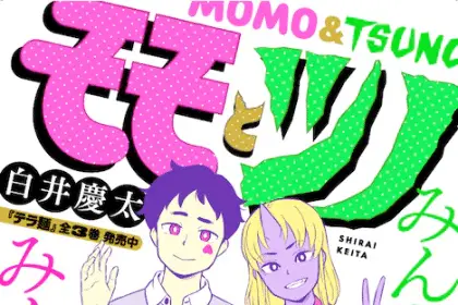 Momo to tsuno e # eakatsu mumei eshi kara no e aka katsudō-ki, iniziate le serie