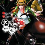 Island of giant insects, termina il sequel