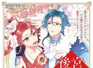 Kōkyū shakki-den, termina il manga