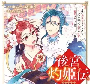 Kōkyū shakki-den, termina il manga
