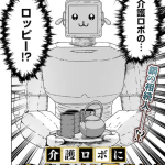 Daishimin gan tōbyō-ki e kaigo robo ni isanzōzoku 5 chō-en, nuove informazioni sulle opere