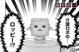Daishimin gan tōbyō-ki e kaigo robo ni isanzōzoku 5 chō-en, nuove informazioni sulle opere
