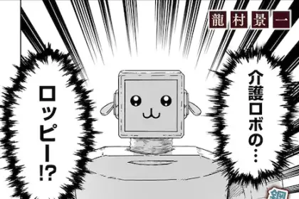 Daishimin gan tōbyō-ki e kaigo robo ni isanzōzoku 5 chō-en, nuove informazioni sulle opere