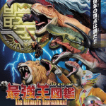 Sai-kyo-oh! Zukan, ecco il nuovo video