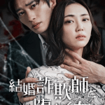 Yogumo wa mitsu wo sū ottiene un live action