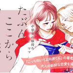Tabun koko kara hajimaru koi e jibun no koto o shujinkōda to shinjite, iniziate le serie