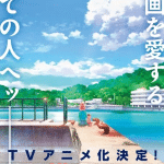 Kore kaite shine, in arrivo l'anime