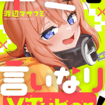 Kimi no iinari vtuber! E shinobare-san, iniziate le serie