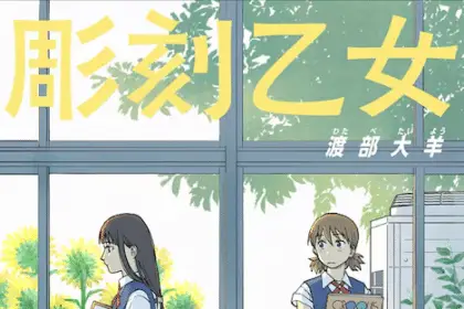 Umi ni shizumu sakana e chōkoku otome, iniziate le serie