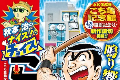Kochira katsushika-ku kameari kōen-mae hashutsusho e chō nōryoku-sha sumio, publicati gli one shot