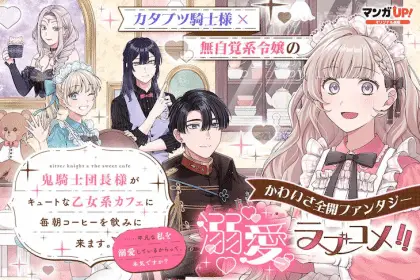 3-nichi ni 1-kai wa yūrei miru hito no kowai hanashi e oni kishi danchō-sama ga kyūtona otome-kei, iniziate le serie