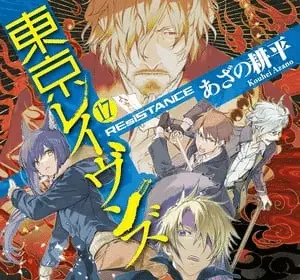 Tokyo ravens termina nel volume 18