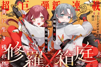 Shura no hakoniwa e koroshi-ya, anime o tsukuru, iniziate le serie