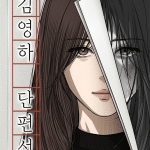 Naver webtoon adatta 2 racconti dell'autore young-ha kim Naver webtoon adatta 2 racconti dell'autore young-ha kim