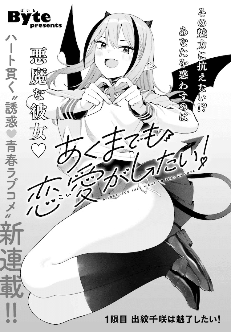 Akumademo ren’ai ga shitai! E tensei shita kūkan, iniziate le serie