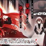 Aoi no heya ni mata haru ga kita e kareinaru akujo ni naritai wa! , iniziate le serie Aoi no heya ni mata haru ga kita e kareinaru akujo ni naritai wa! , iniziate le serie