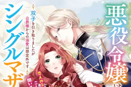 Akuyaku reijō wa shingurumazā e botchan, iniziate le serie